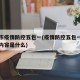合肥市疫情防控五包一(疫情防控五包一工作具体内容是什么)